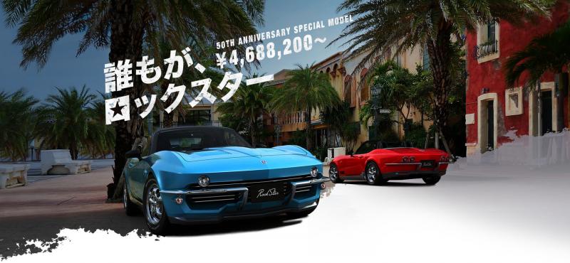  - Mitsuoka | les photos officielles de la Mazda MX 5 transformée en Corvette C2
